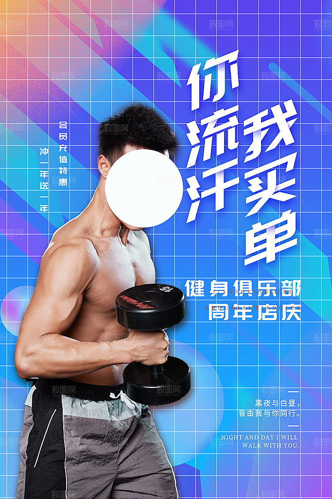 创意运动减肥瘦身卡通海报