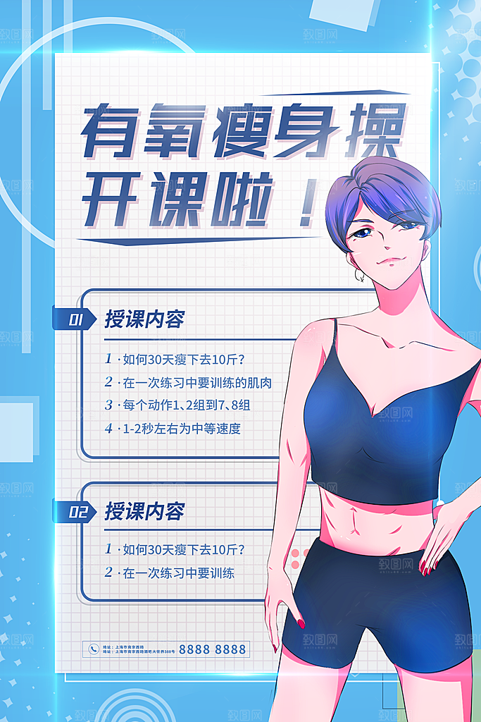 创意运动减肥瘦身卡通海报