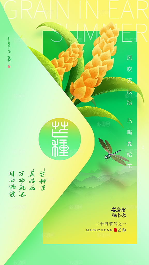 弥散风芒种节气二十四节气全屏海报