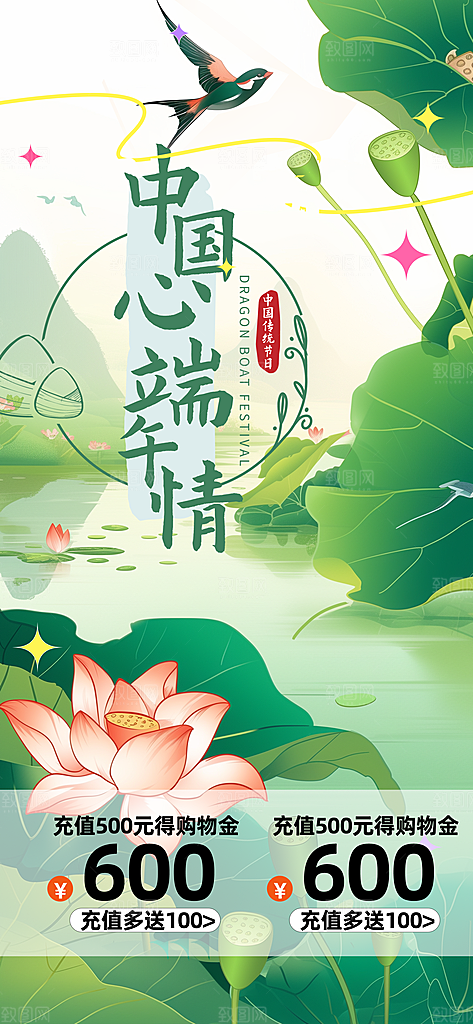夏日端午节粽子促销活动海报