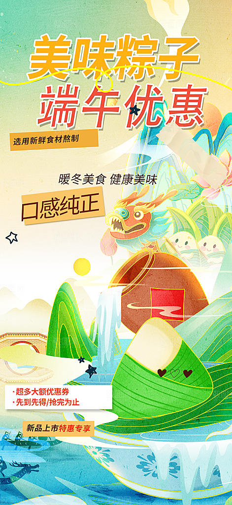夏日端午节粽子促销活动海报