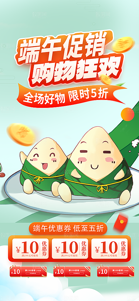 夏日端午节粽子促销活动海报