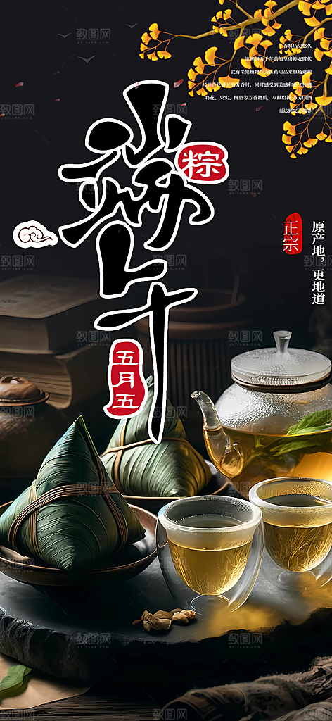夏日端午节粽子促销活动海报