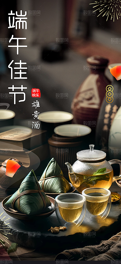 夏日端午节粽子促销活动海报