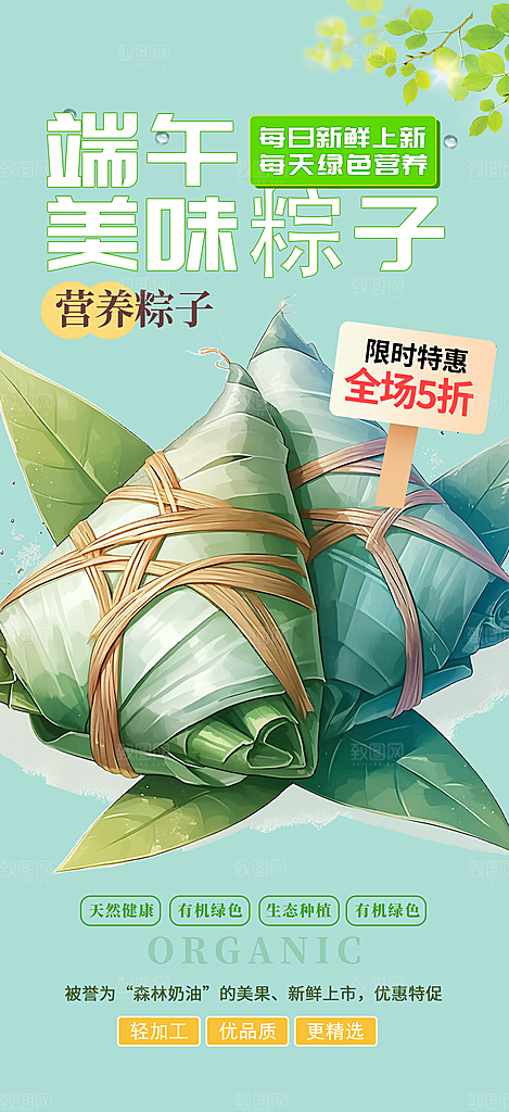 夏日端午节粽子促销活动海报