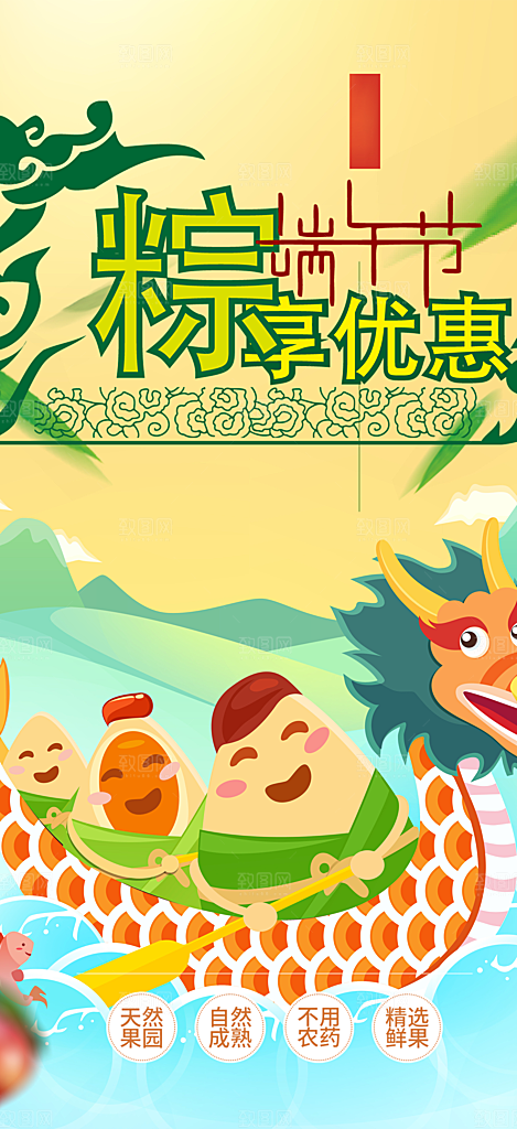 夏日端午节粽子促销活动海报