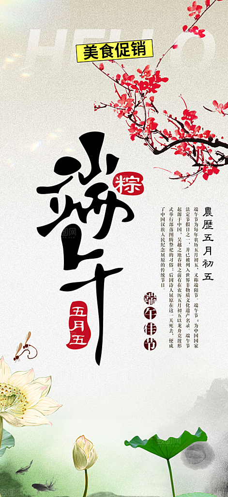 夏日端午节粽子促销活动海报