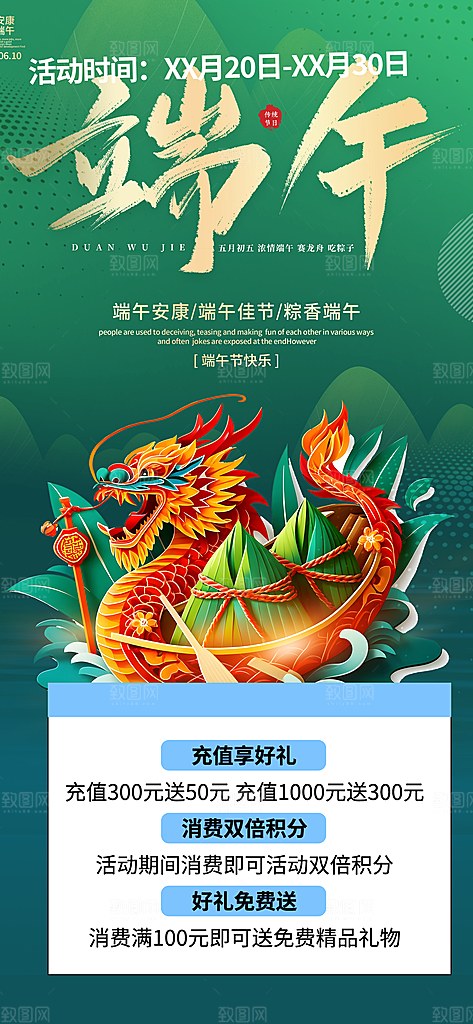 夏日端午节粽子促销活动海报