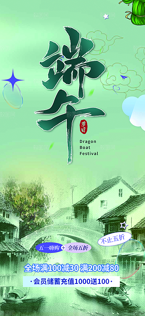 夏日端午节粽子促销活动海报