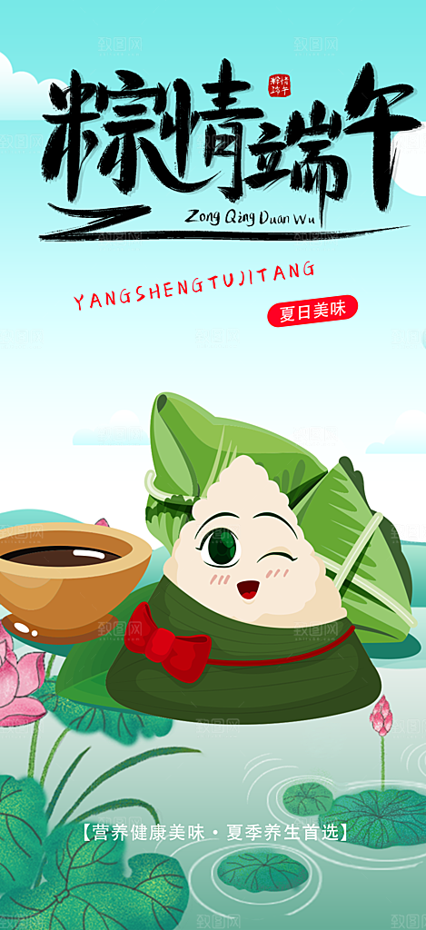 夏日端午节粽子促销活动海报