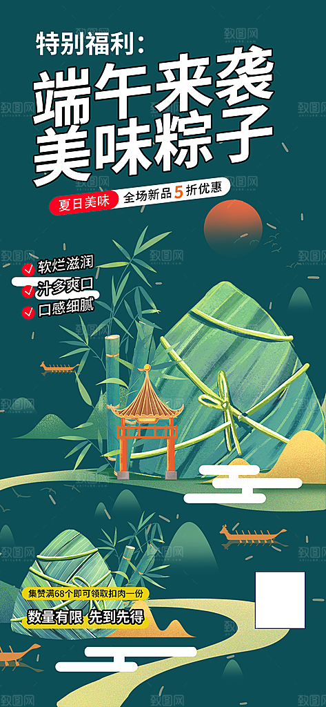 夏日端午节粽子促销活动海报