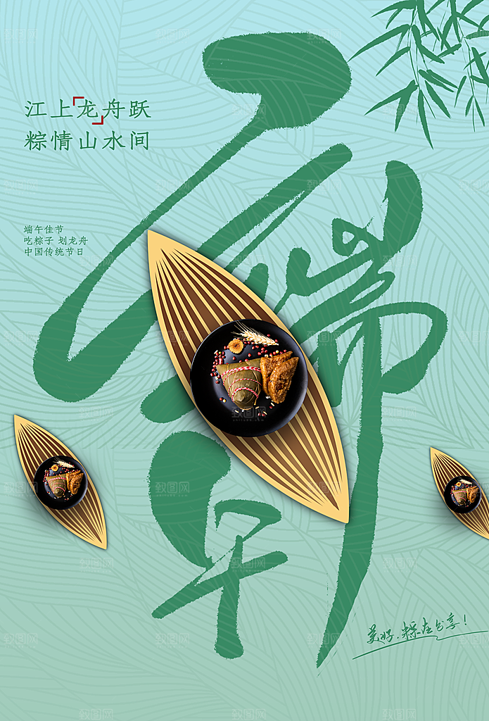 端午节节日活动海报