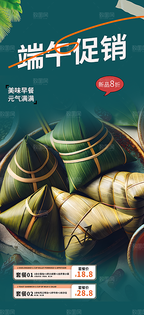 端午节粽子促销活动海报