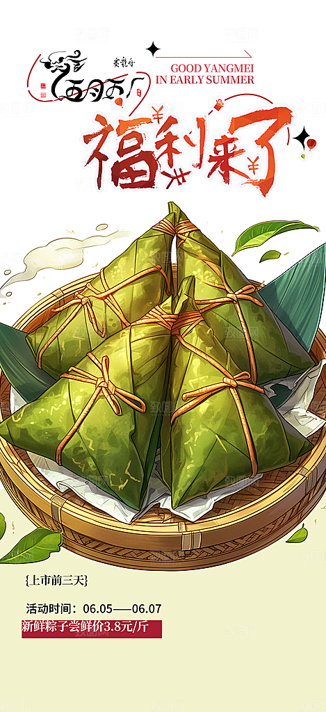 端午节粽子促销活动海报