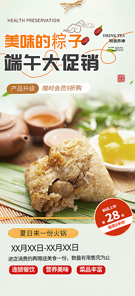 端午节粽子促销活动海报