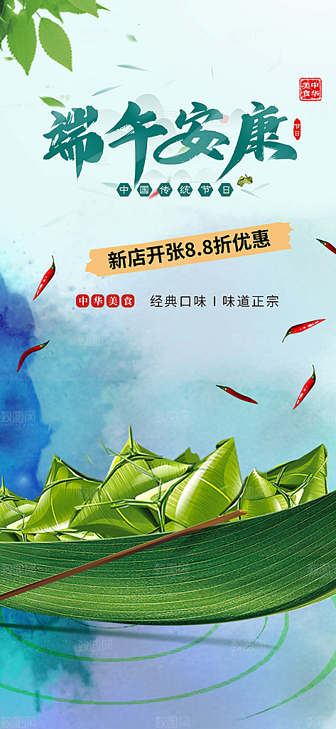 端午节粽子促销活动海报