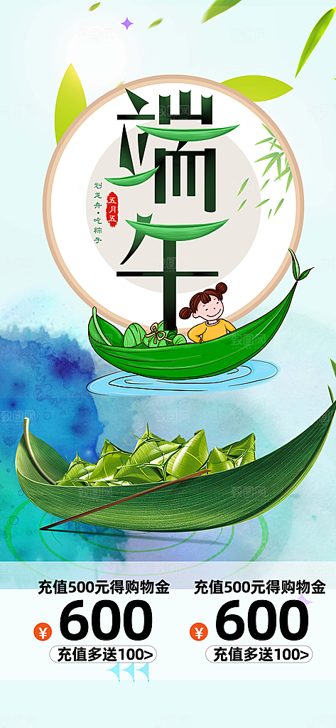 端午节粽子促销活动海报