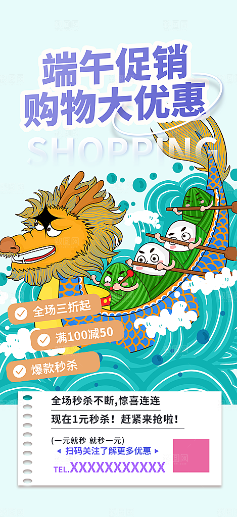 端午节粽子促销活动海报