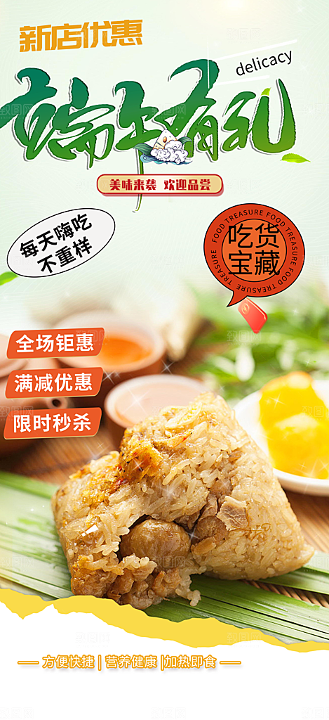 端午节粽子促销活动海报