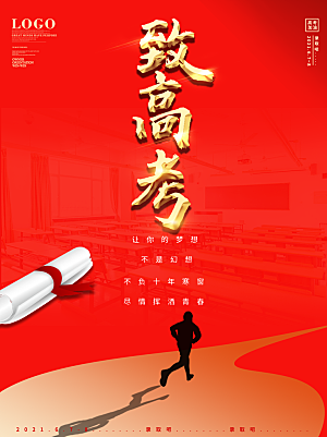 高考必胜高考倒计时冲刺PSD设计素材