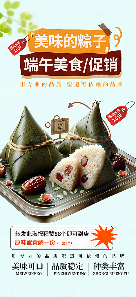 端午节粽子促销活动海报