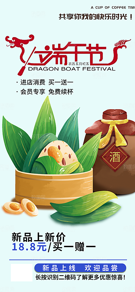 端午节粽子促销活动海报