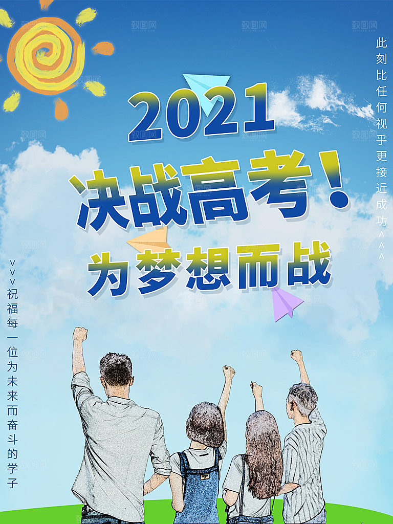 高考必胜高考倒计时冲刺PSD设计素材