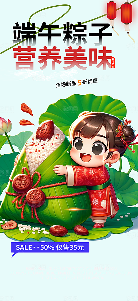 端午节粽子促销活动海报