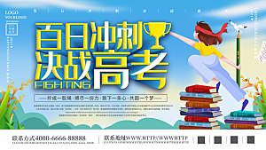 高考必胜高考倒计时冲刺PSD设计素材