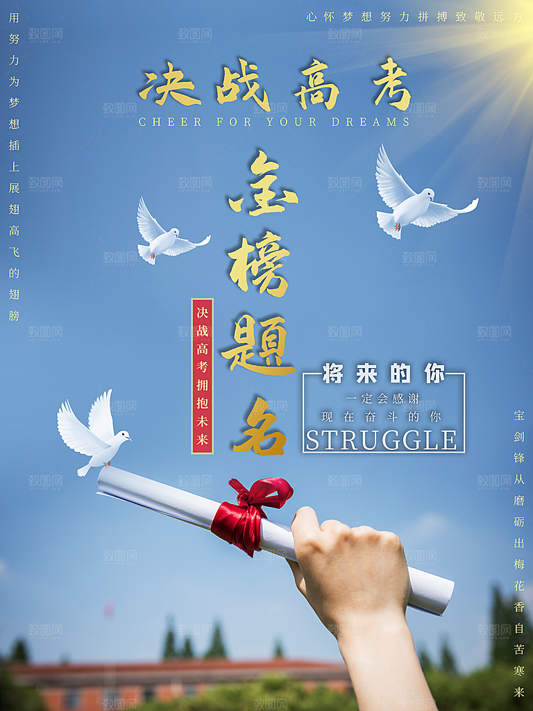 高考必胜高考倒计时冲刺PSD设计素材