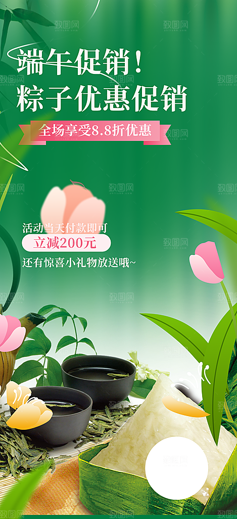 端午节粽子促销活动海报