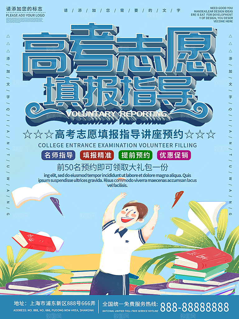 高考必胜高考倒计时冲刺PSD设计素材