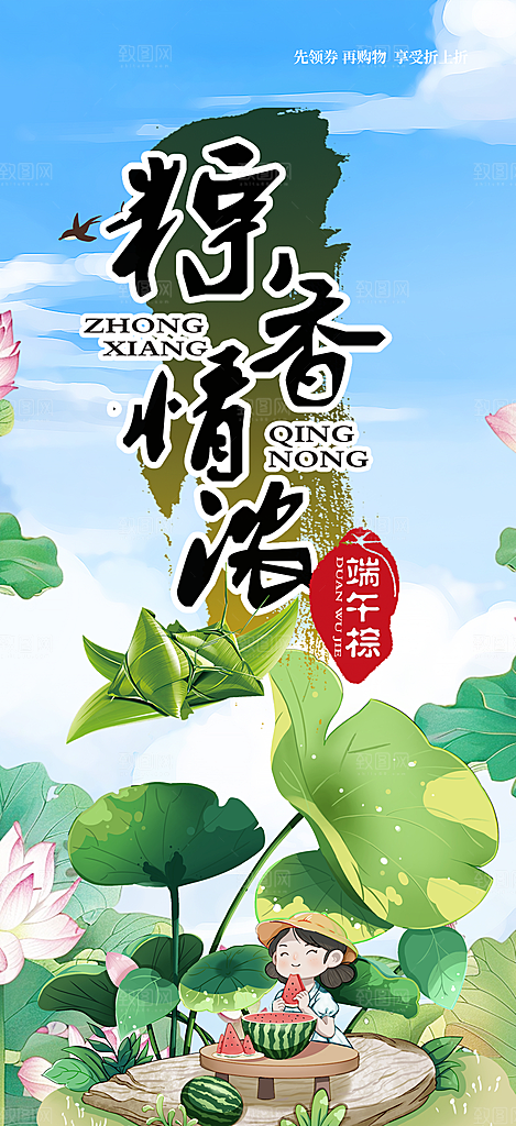 端午节粽子促销活动海报