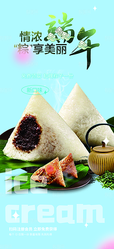 端午节粽子促销活动海报