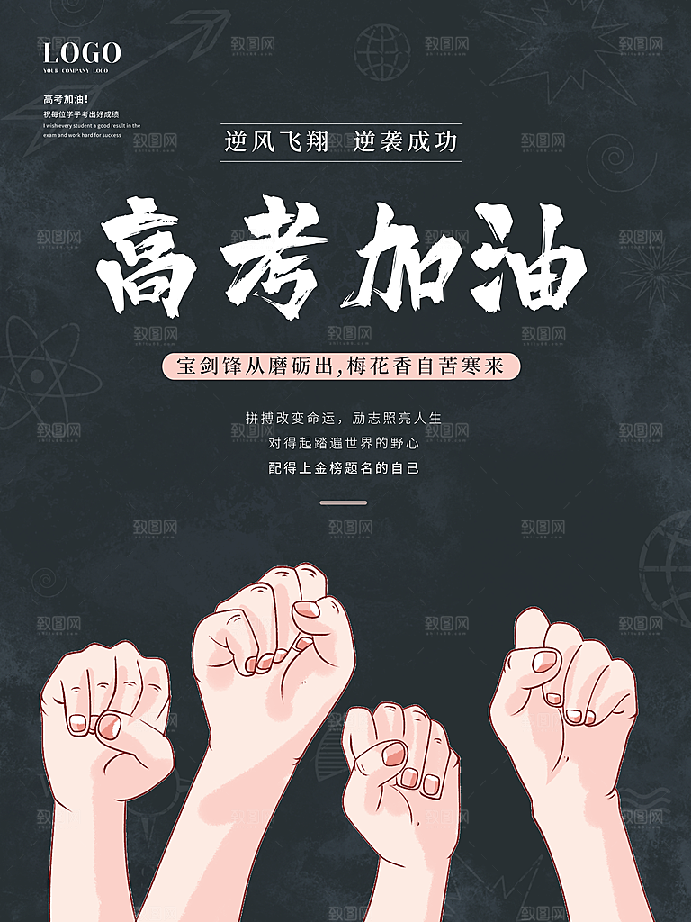 高考必胜高考倒计时冲刺PSD设计素材