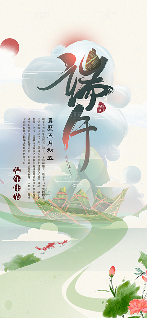 端午节粽子促销活动海报