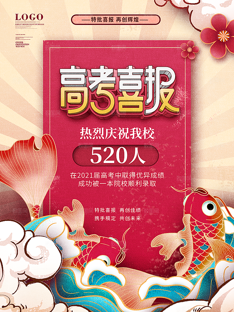 高考必胜高考倒计时冲刺PSD设计素材