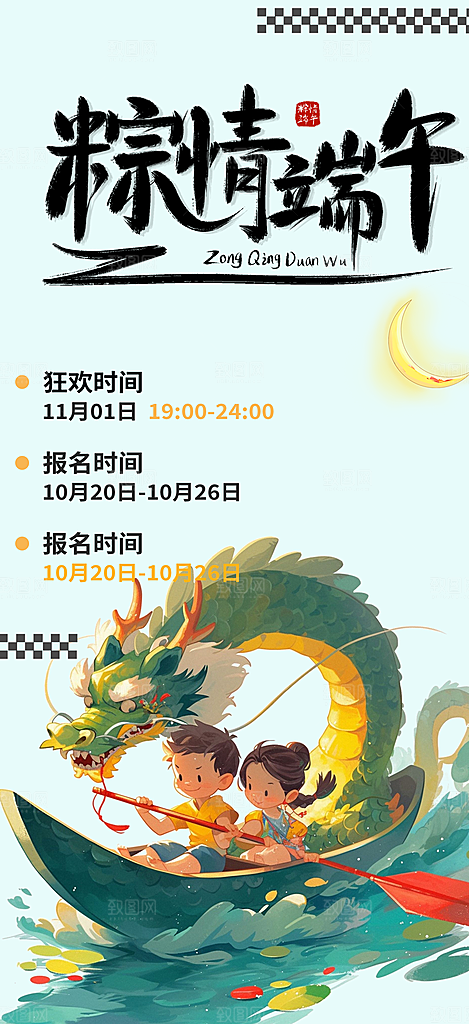端午节粽子促销活动海报