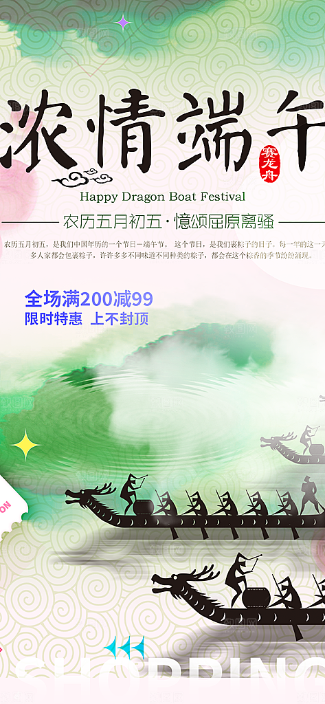 端午节粽子促销活动海报
