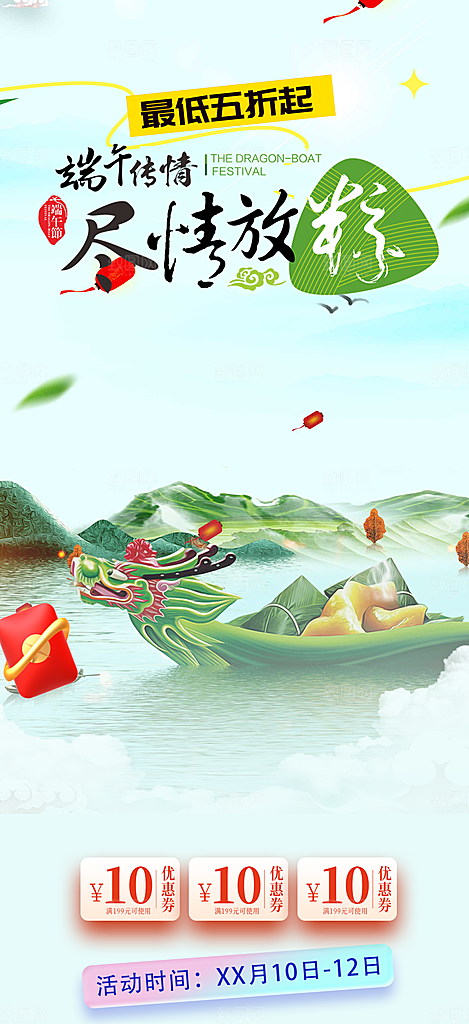 浓情端午节粽子促销活动海报