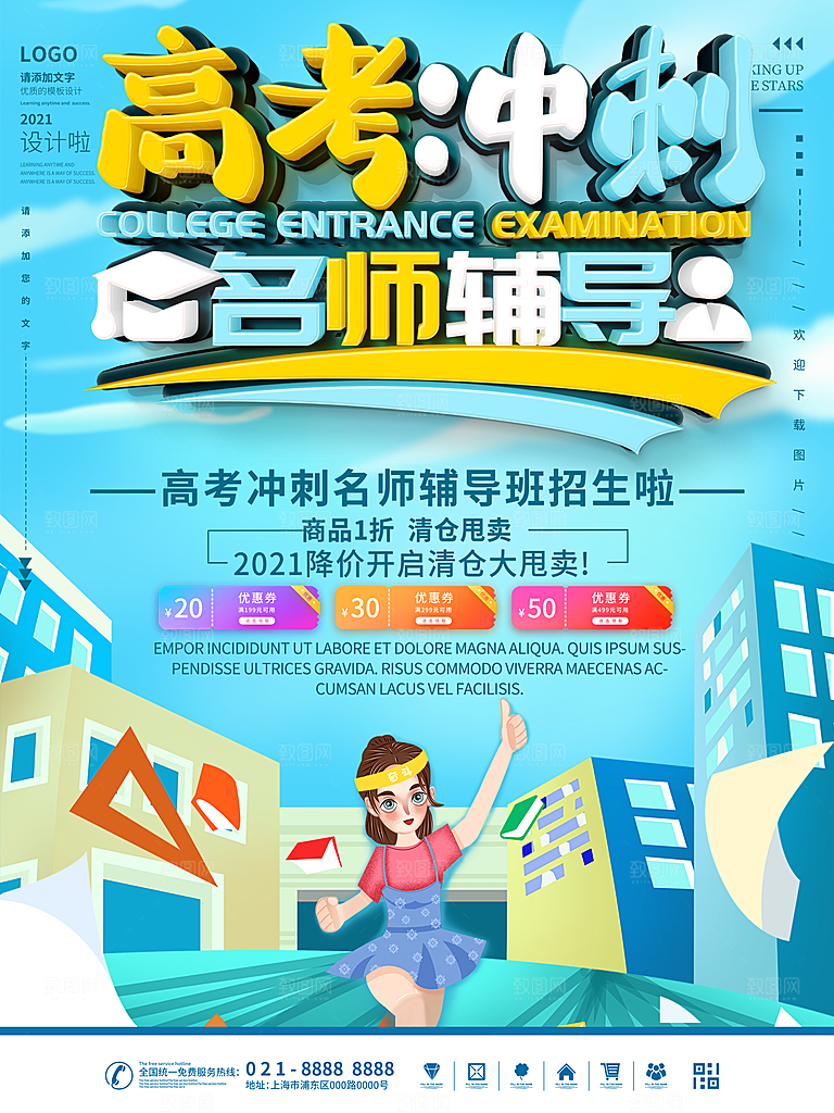 高考必胜高考倒计时冲刺PSD设计素材