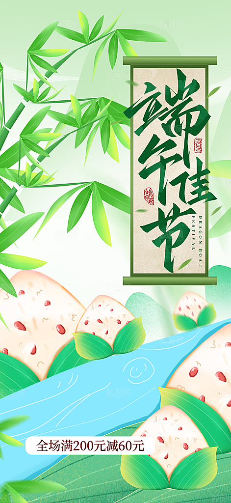 浓情端午节粽子促销活动海报