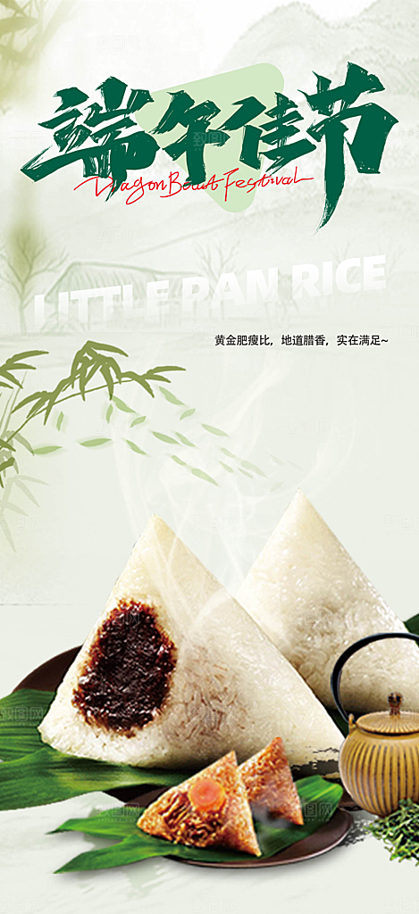 浓情端午节粽子促销活动海报