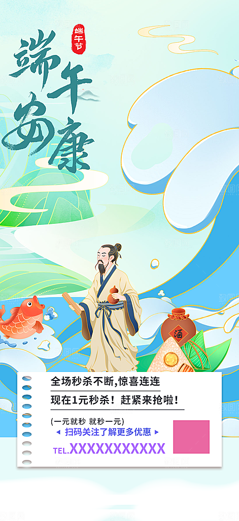 浓情端午节粽子促销活动海报