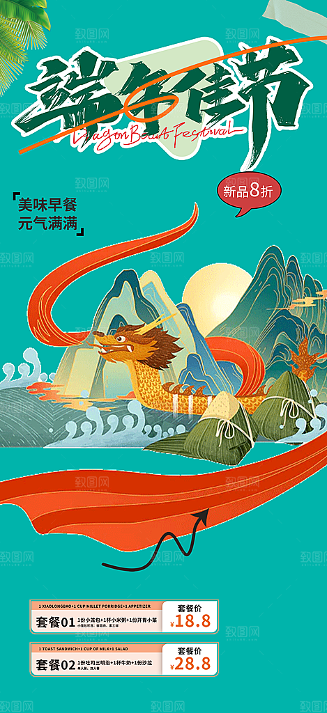 浓情端午节粽子促销活动海报