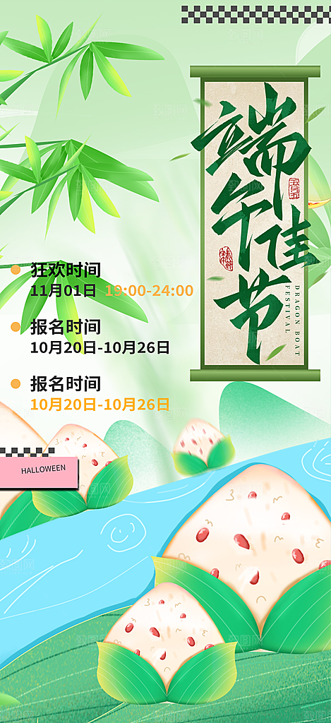浓情端午节粽子促销活动海报