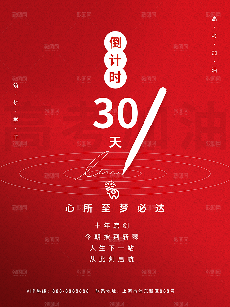 高考必胜高考倒计时冲刺PSD设计素材