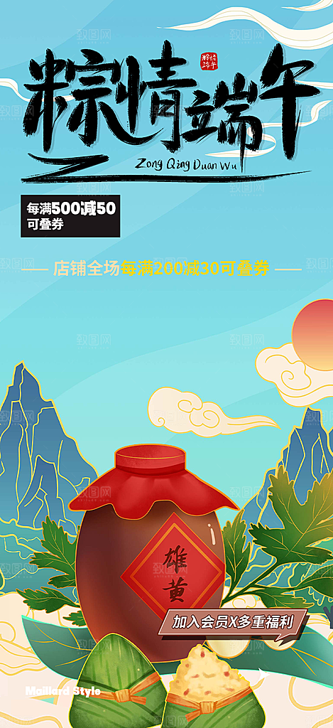 浓情端午节粽子促销活动海报
