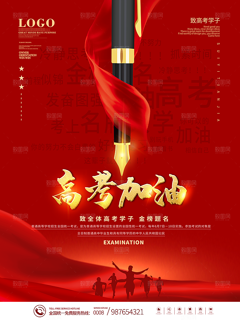 高考必胜高考倒计时冲刺PSD设计素材