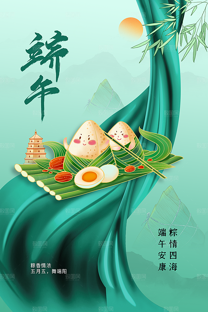 端午节节日活动宣传海报